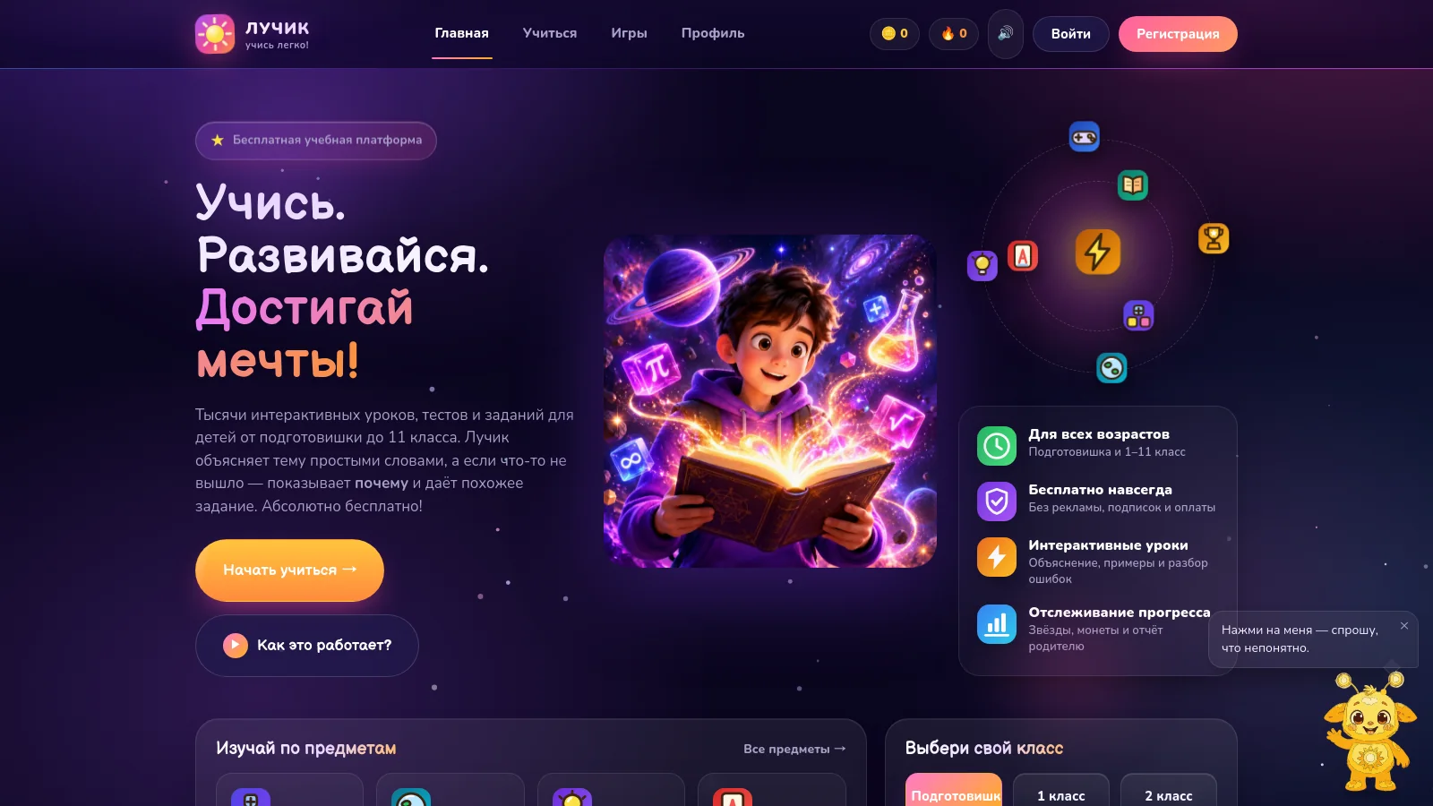 ЛУЧИК — учебная платформа для детей