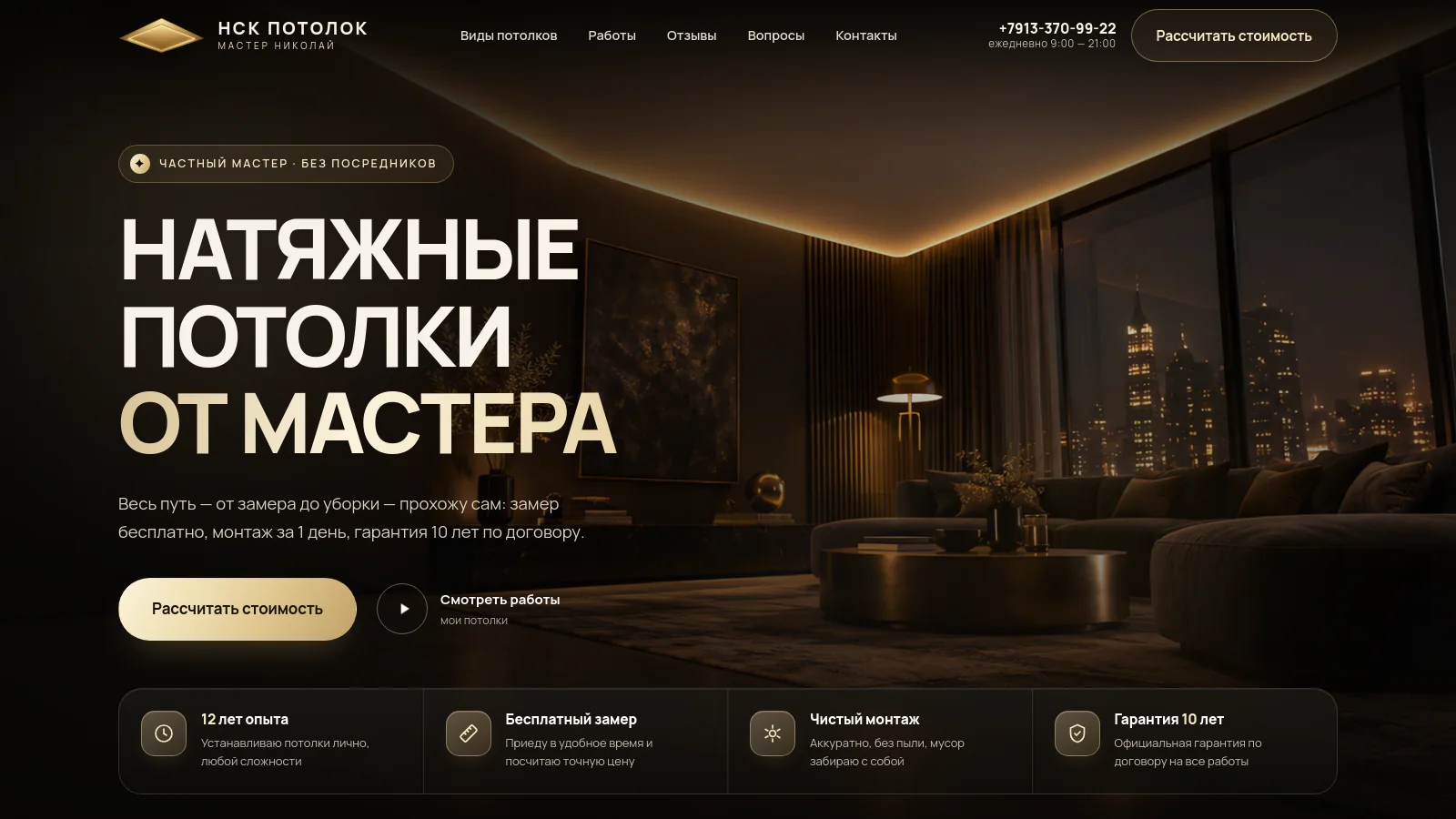 НСК ПОТОЛОК — натяжные потолки