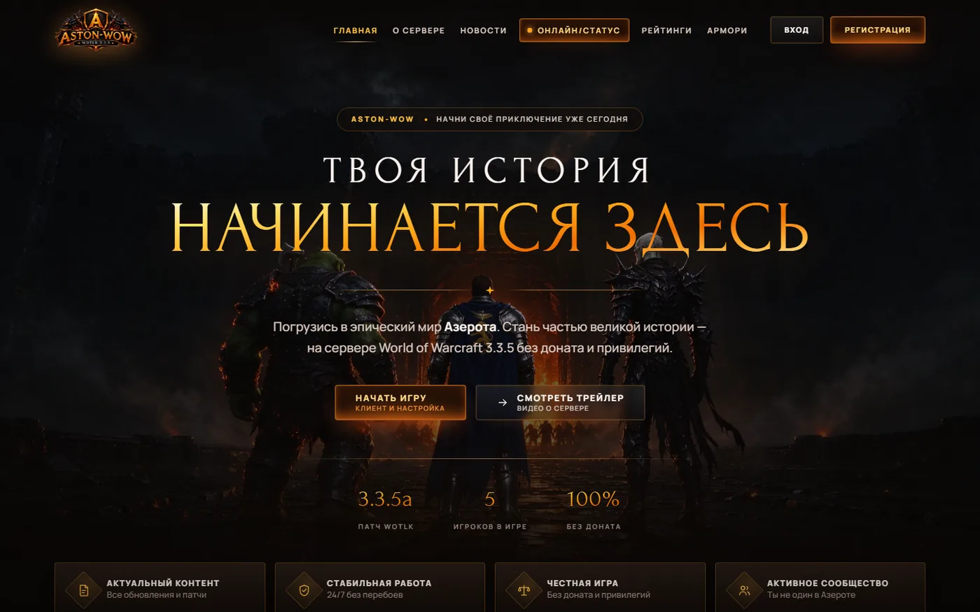 ASTON-WOW — игровой портал